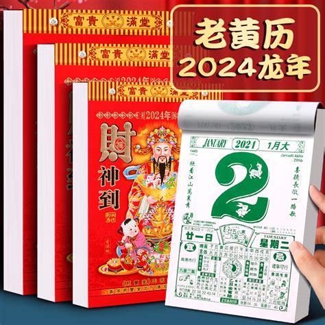 2024年 天干地支|2024年公历农历日历表，2024年黄历农历表带天干地支，2024万。